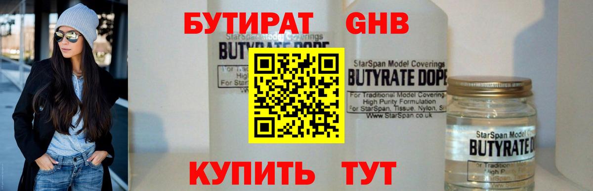 Бутират буратино Новоуральск