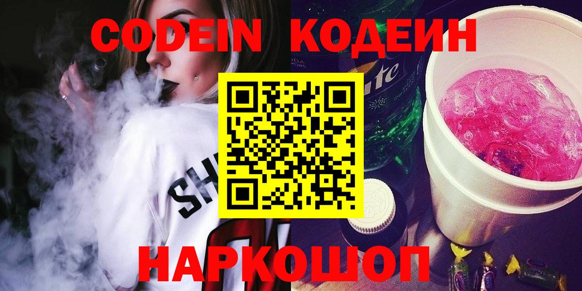 Новоуральск  Кодеин напиток Lean (лин)  Вход с VPN  Кодеиновый сироп Lean напиток Lean (лин) 