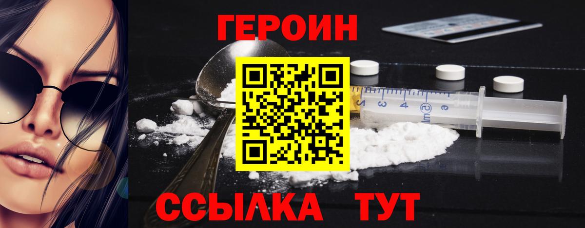 ГЕРОИН  ГЕРОИН белый  Вход с VPN  Новоуральск 