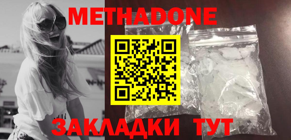 Метадон кристалл Новоуральск