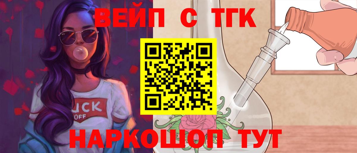 ТГК вейп Новоуральск