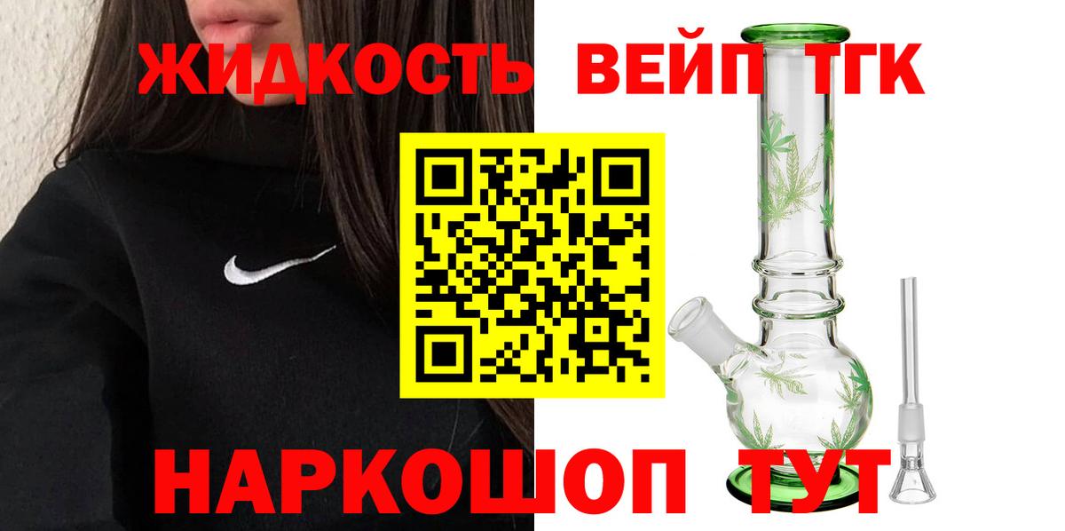 Новоуральск  Дистиллят ТГК вейп с тгк  Вход с VPN  Дистиллят ТГК концентрат 